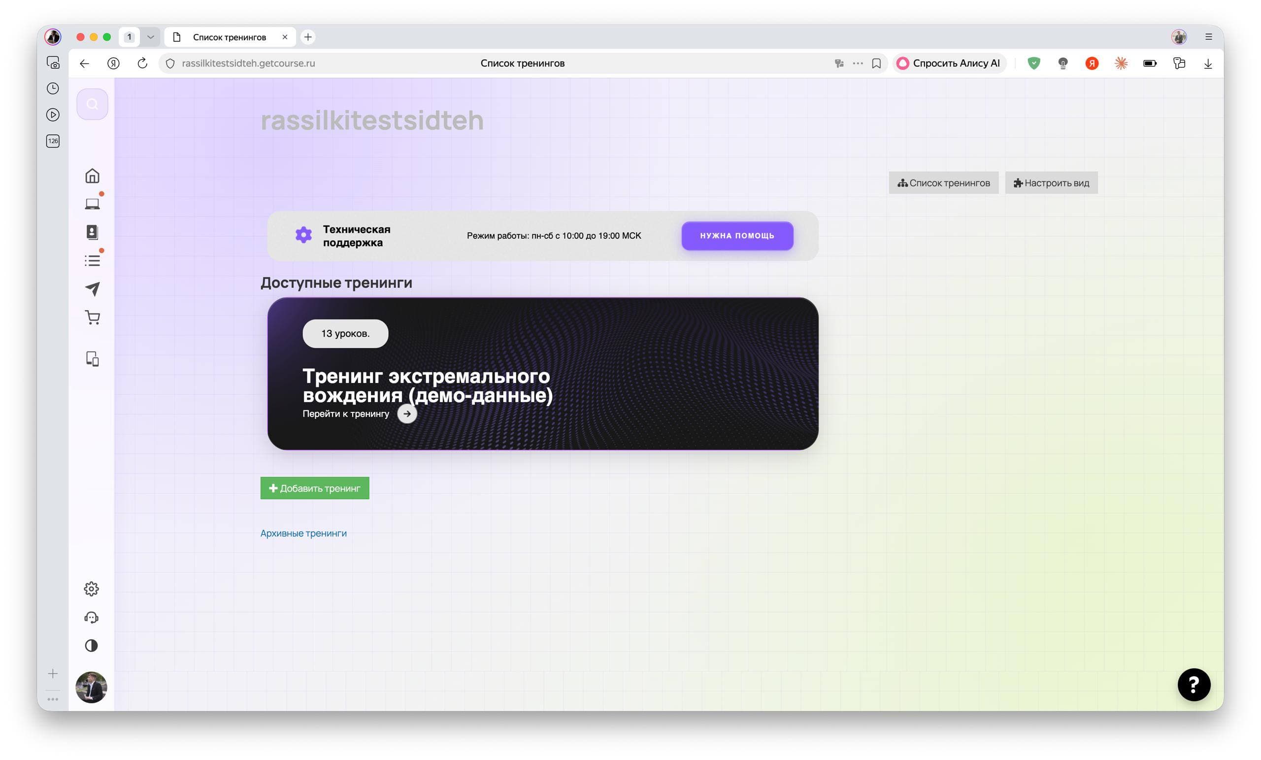 Скриншот кейса AI Business Box: Liquid Glass для GetCourse: Кастомная оболочка поверх GetCourse: светлая и темная тема, Liquid Glass-эффект, обновленный сайдбар и более аккуратный интерфейс личного кабинета.