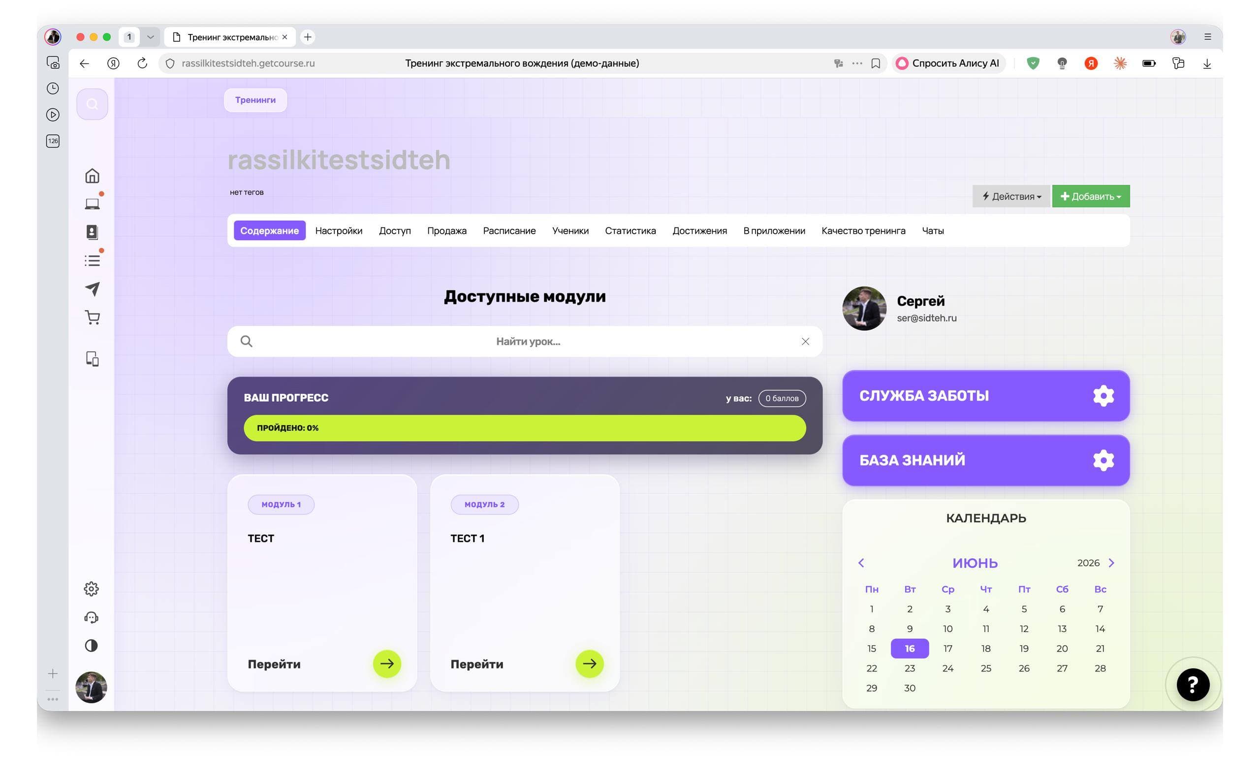 Скриншот 2 из кейса AI Business Box: Liquid Glass для GetCourse