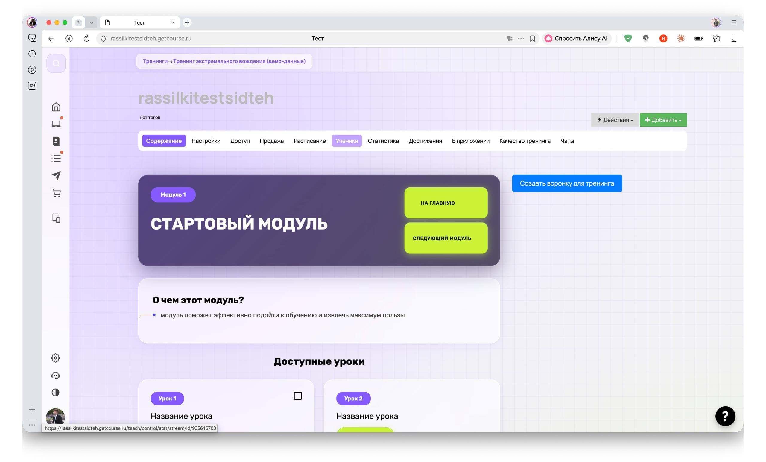 Скриншот 3 из кейса AI Business Box: Liquid Glass для GetCourse