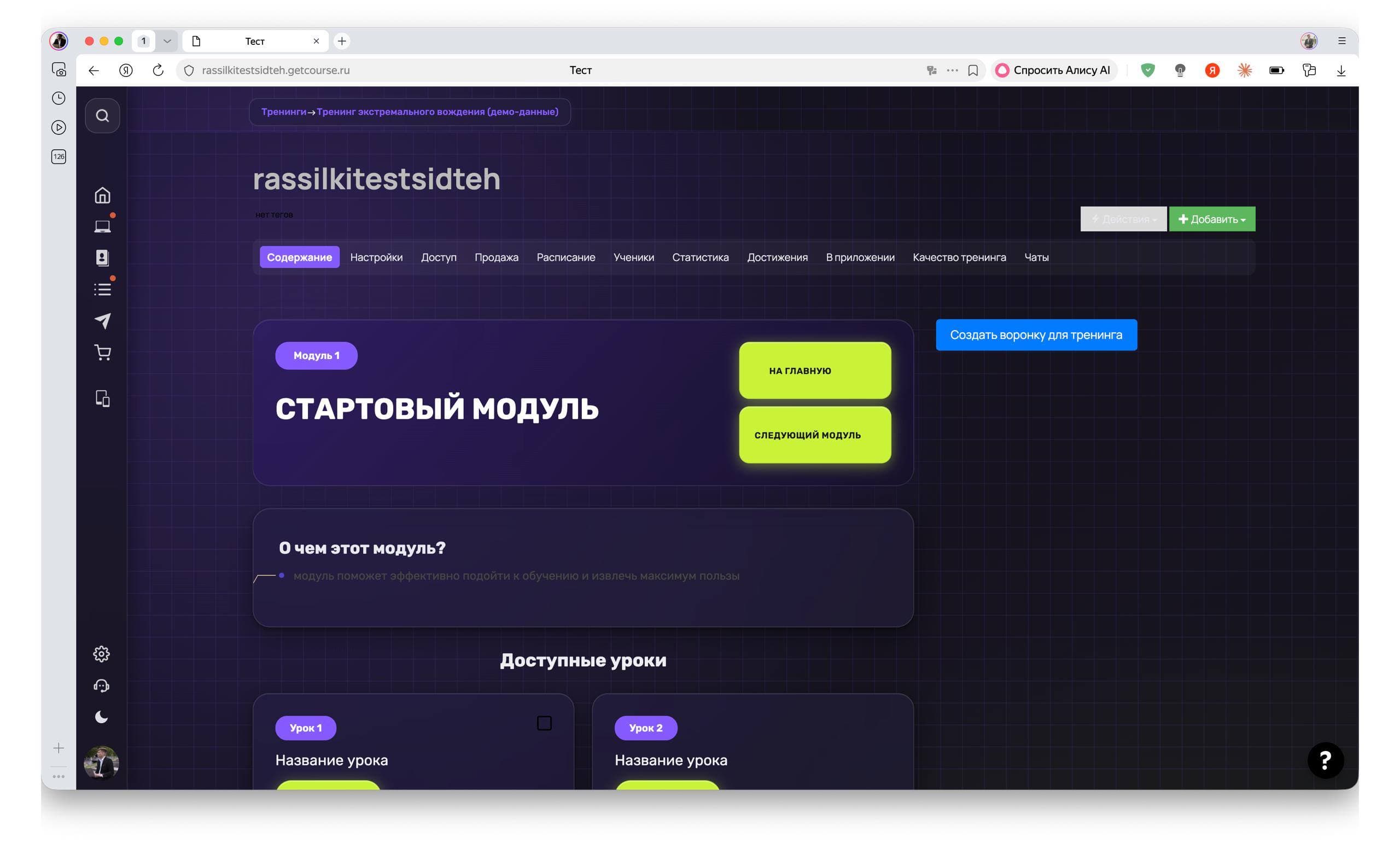 Скриншот 9 из кейса AI Business Box: Liquid Glass для GetCourse