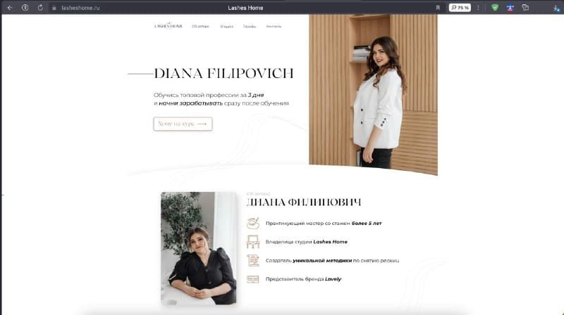 Скриншот кейса Сайт Lashes Home: Верстка сайта на Tilda: Zero Block, адаптация под экраны, формы заявок и запись данных пользователей в CRM Tilda с пометками по тарифам.