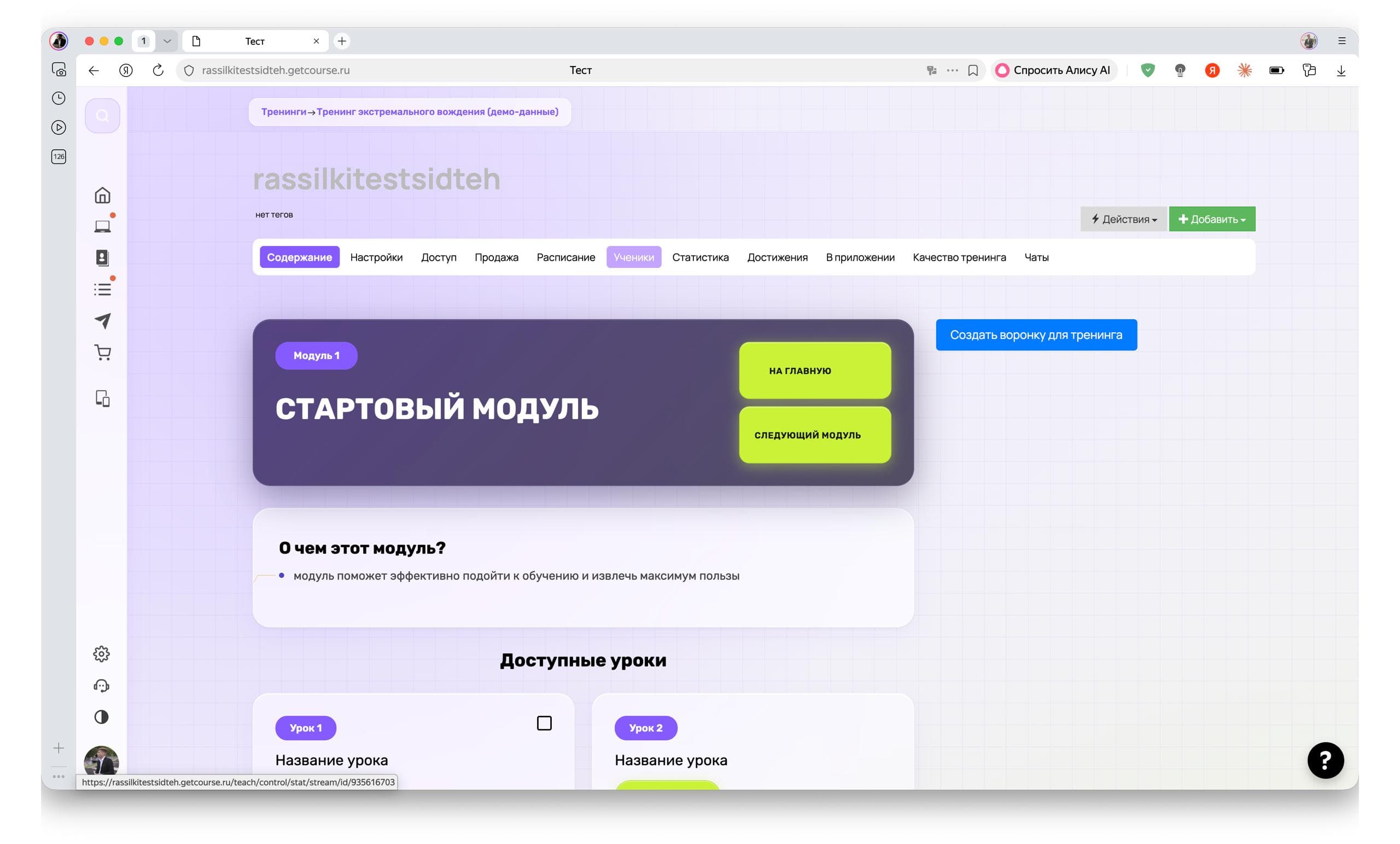 Скриншот 3 из кейса Расширение GetCourse: дашборды