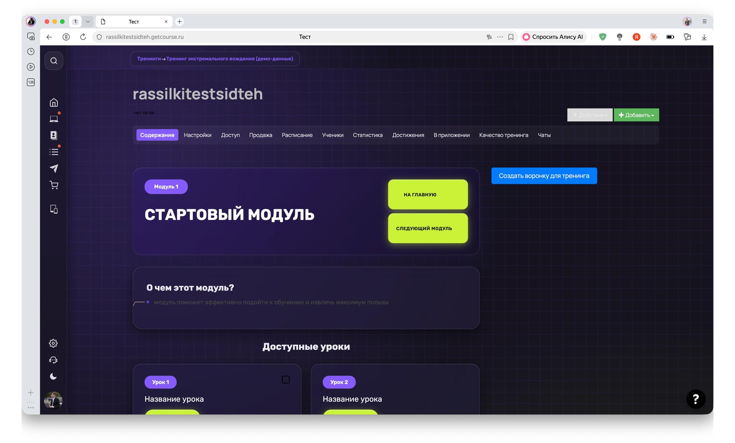 Скриншот 9 из кейса Расширение GetCourse: дашборды