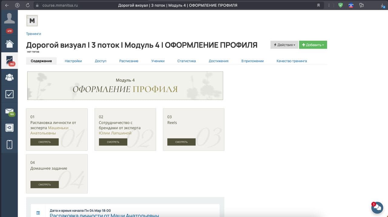 Скриншот 6 из кейса GetCourse: дизайн, процессы, рассылки и тренинги