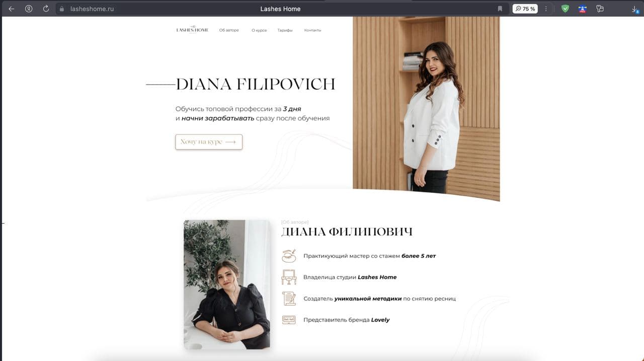 Обложка кейса Сайт Lashes Home: Одностраничный лендинг на Tilda с Zero Block, адаптацией и передачей заявок в CRM.