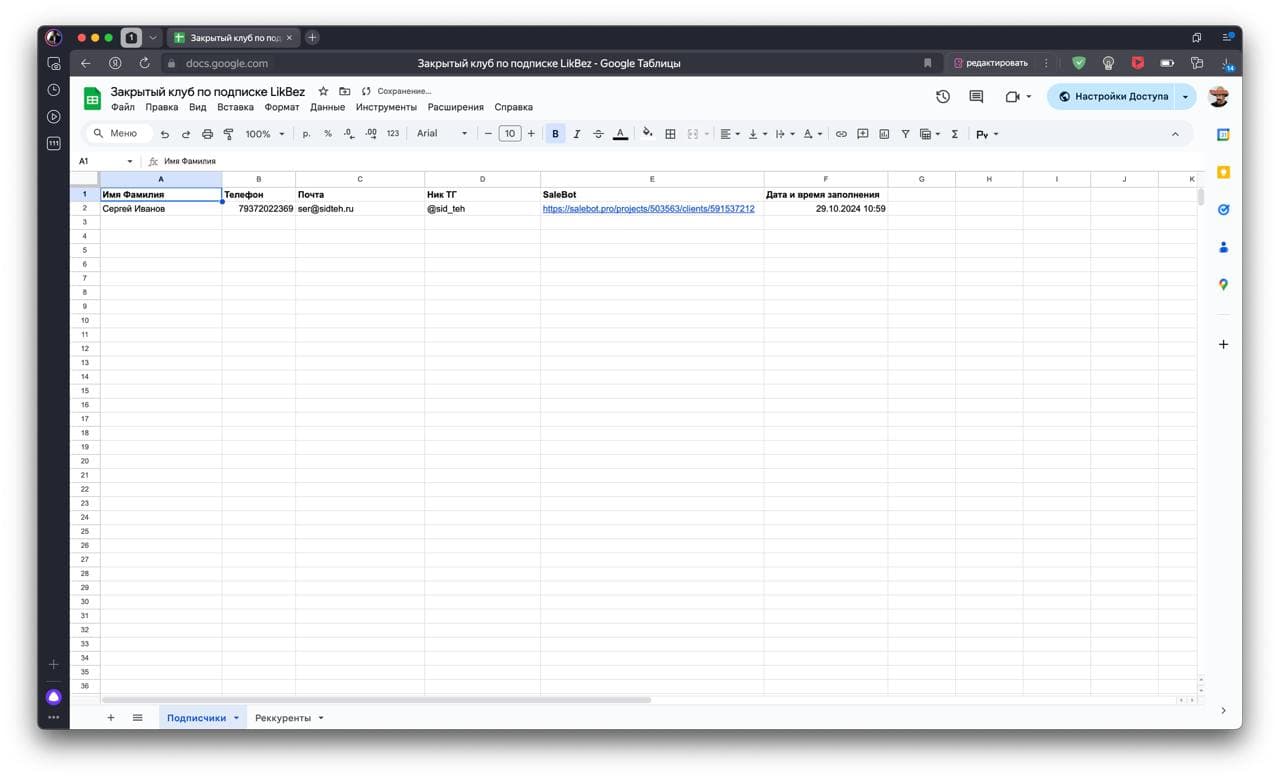 Скриншот 3 из кейса Likbez: подписка на закрытый канал