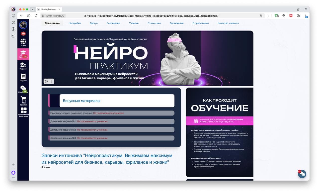 Скриншот 13 из кейса Оформление платформы GetCourse