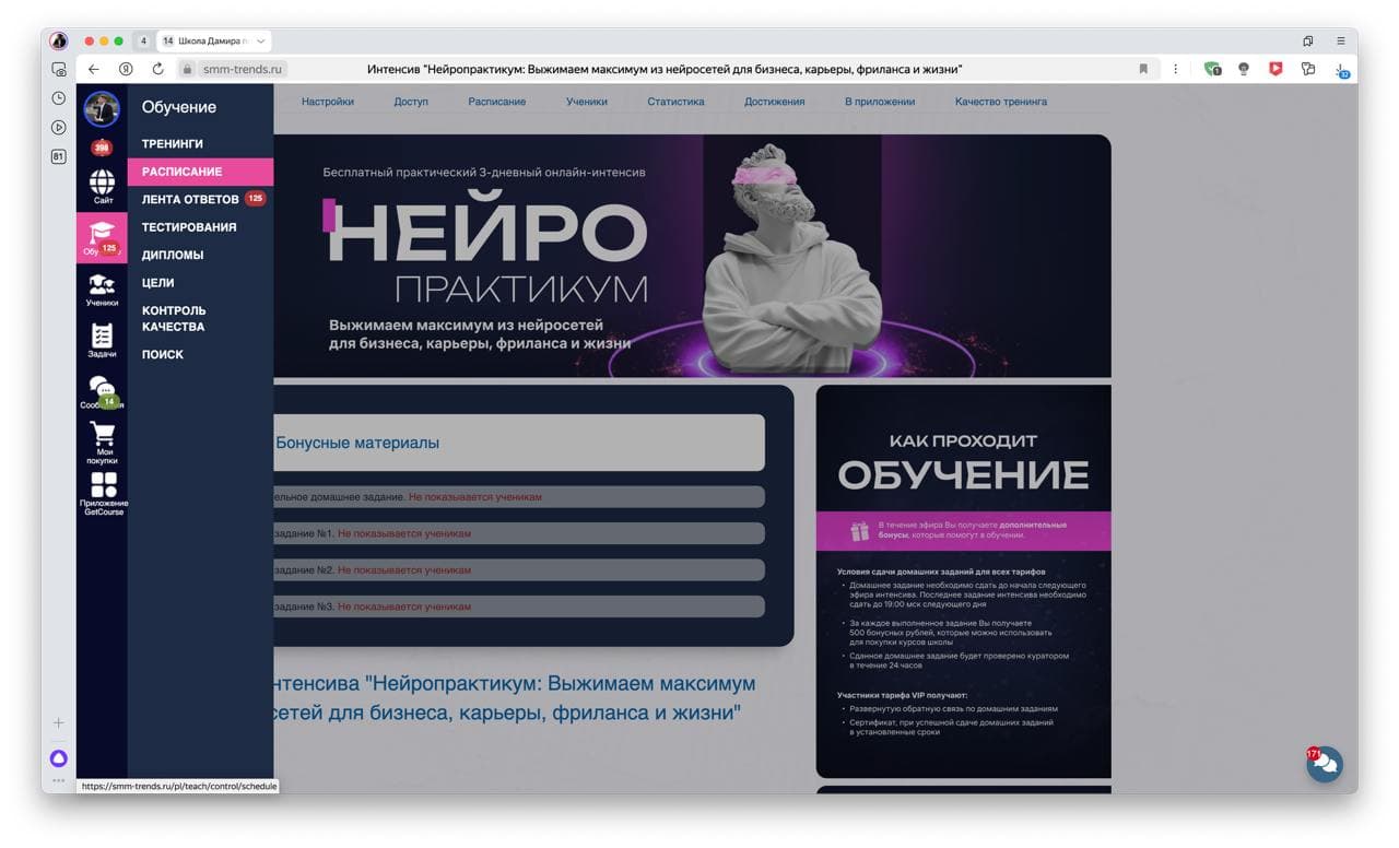 Скриншот 14 из кейса Оформление платформы GetCourse